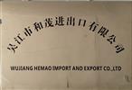 WUJIANG HEMAO IMPORT AND EXPORT CO.,LTD